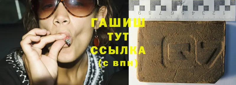 ГАШИШ hashish  Ялуторовск 